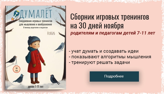 Ассоциативное мышление: 8 упражнений для развития, подходят детям от 7 лет